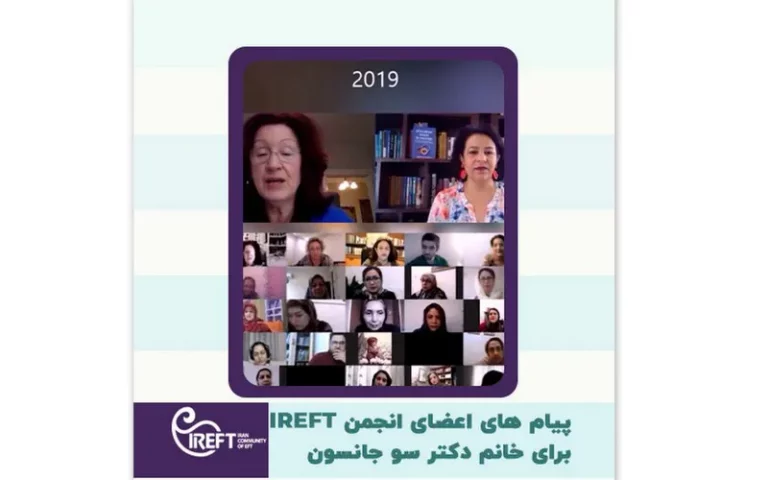 پیام های اعضای انجمن درمان هیجان مدار ایران برای خانم دکتر سو جانسون