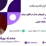 نمایش فیلم آموزش مهارت های زوج درمانی هیجان مدار در اتاق درمان