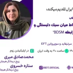 ژورنال کلاب با موضوع رفتار جنسی غیر مرسوم