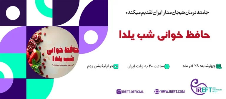 دورهمی شب یلدا