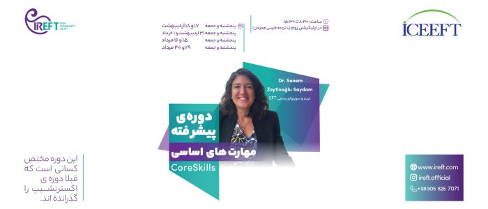 دوره ی پیشرفته مهارت های اساسی core skills دکتر saydam