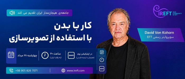 کار با بدن با استفاده از تصویرسازی