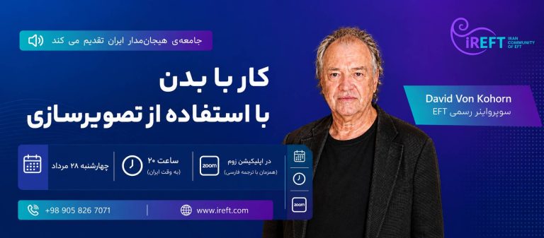 کار با بدن با استفاده از تصویرسازی